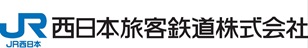 JR西日本旅客鉄道株式会社